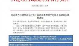 大连地产爆料事件始末最新消息,揭露真相与后续影响